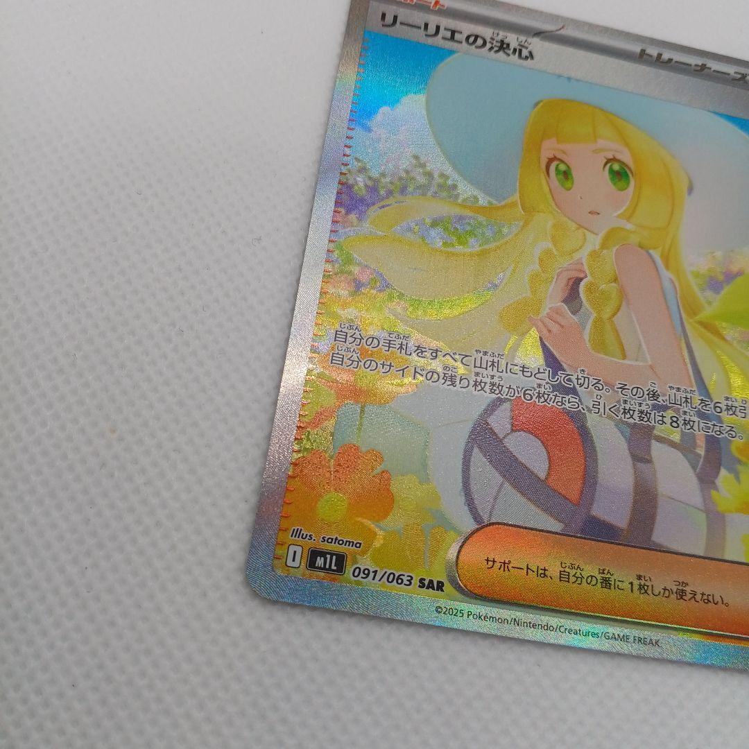 リーリエの決心 SAR メガブレイブ【マグネットローダー入れ発送】