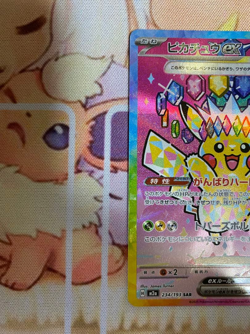美品 ピカチュウex sar