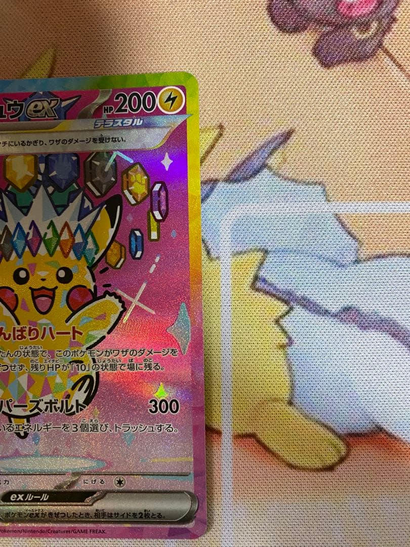 美品 ピカチュウex sar