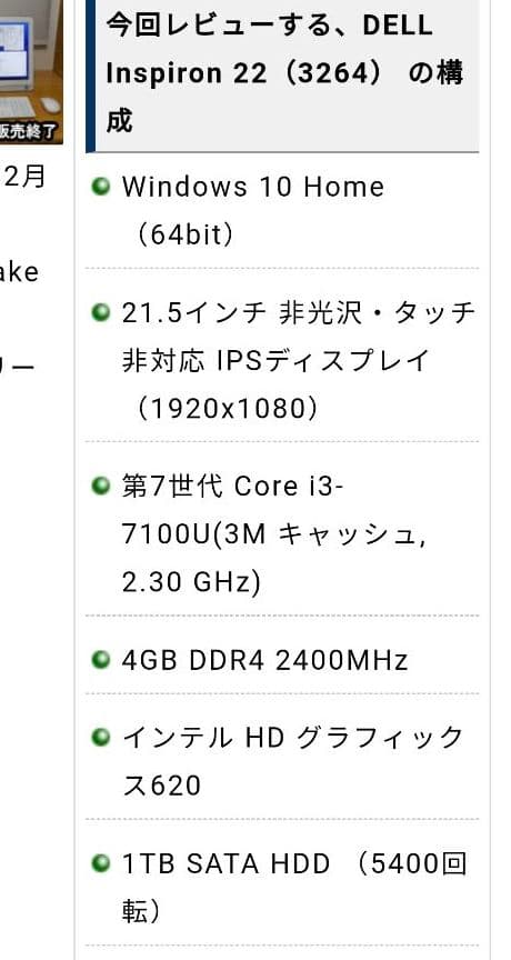 DELL INSPIRON 22 3264 一体型パソコン