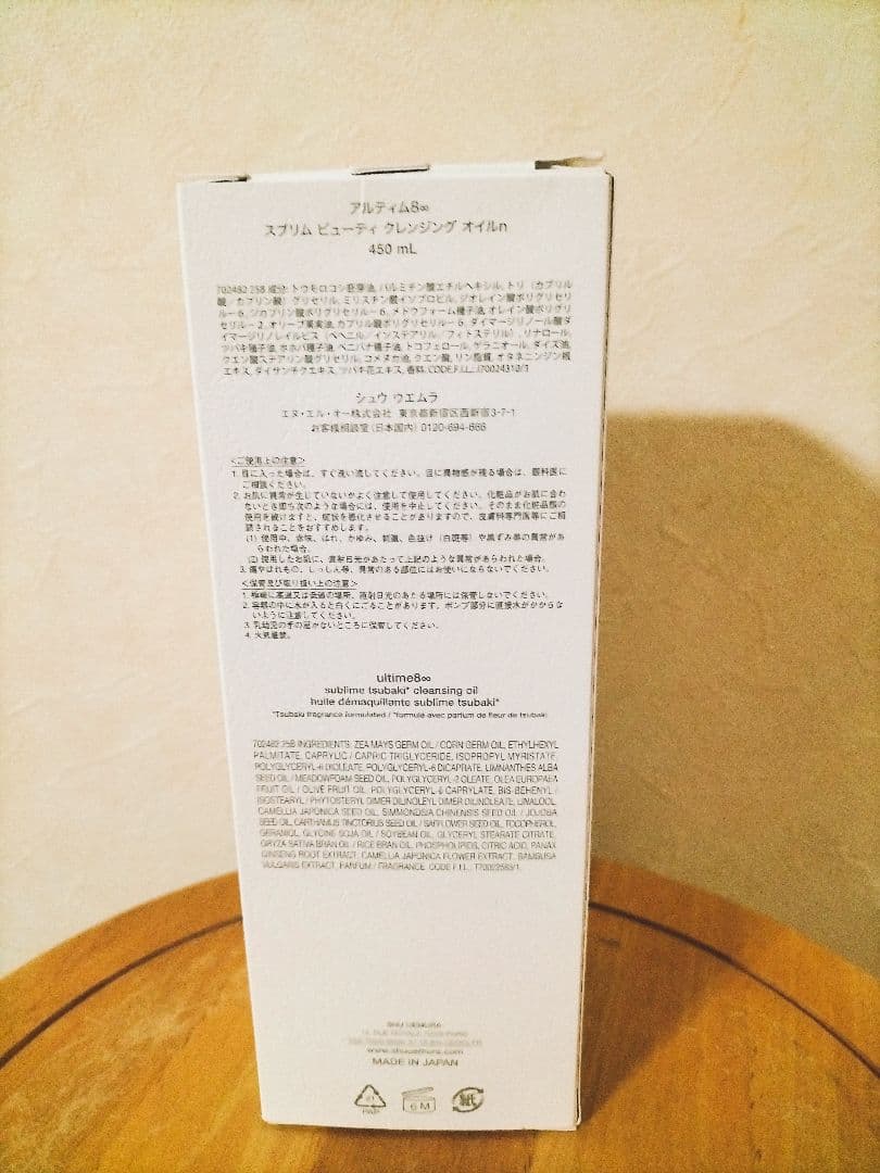 shu uemura ultime8™ クレンジングオイル 450mL