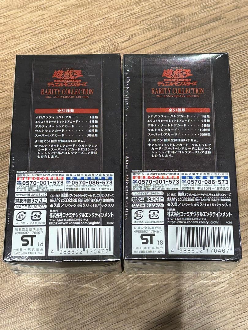 遊戯王　20th レアリティコレクション　　　　　シュリンク付