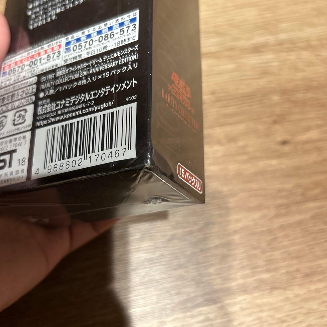 遊戯王　20th レアリティコレクション　　　　　シュリンク付
