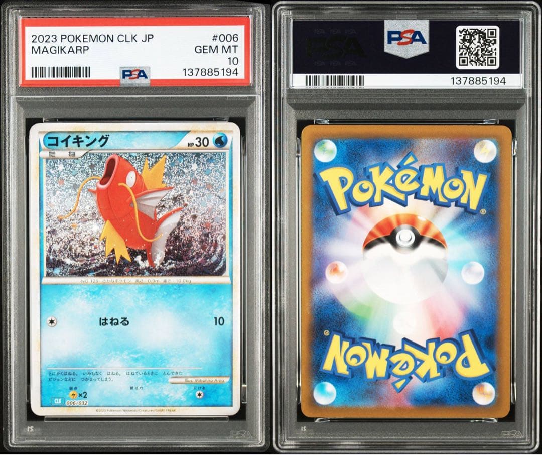 【PSA10】コイキング　ギャラドス　クラシック　classic 2連番　①