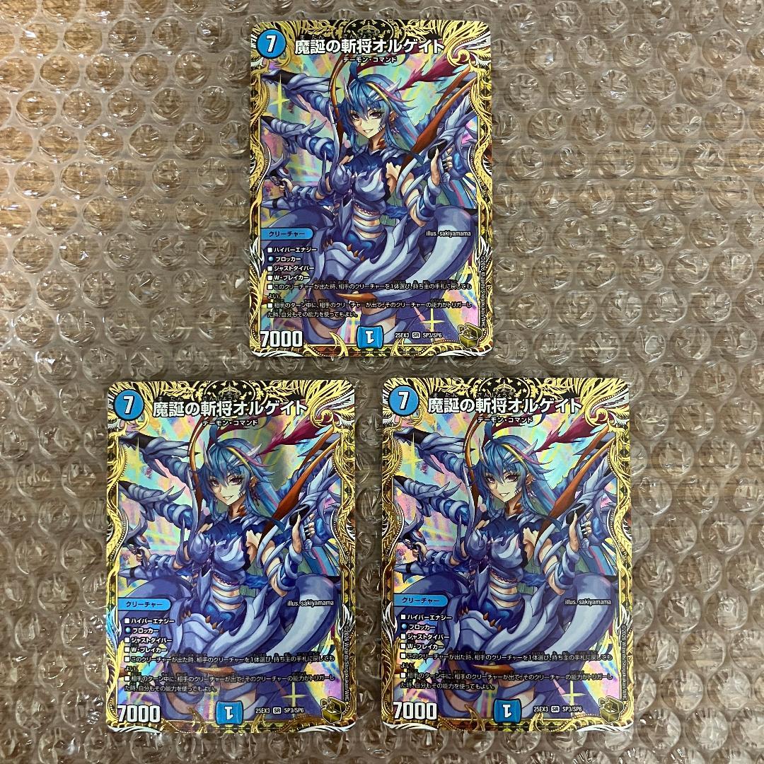 魔誕の斬将オルゲイト 金トレジャー 3枚