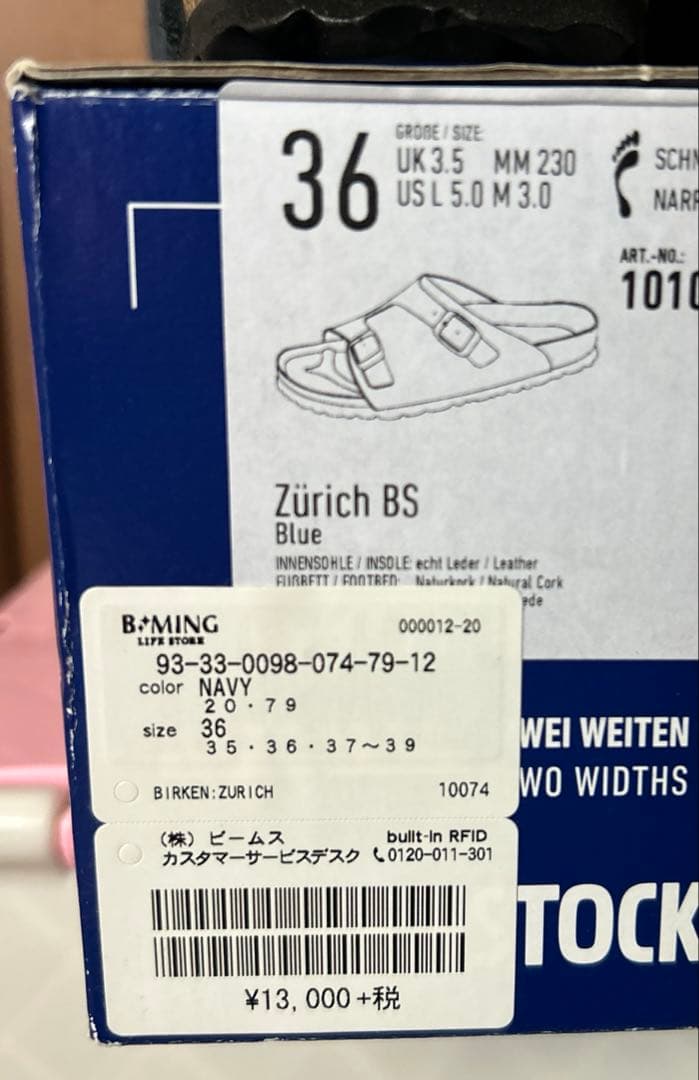 【新品未使用】ビームス×ビルケンシュトック　チューリッヒ　23cm