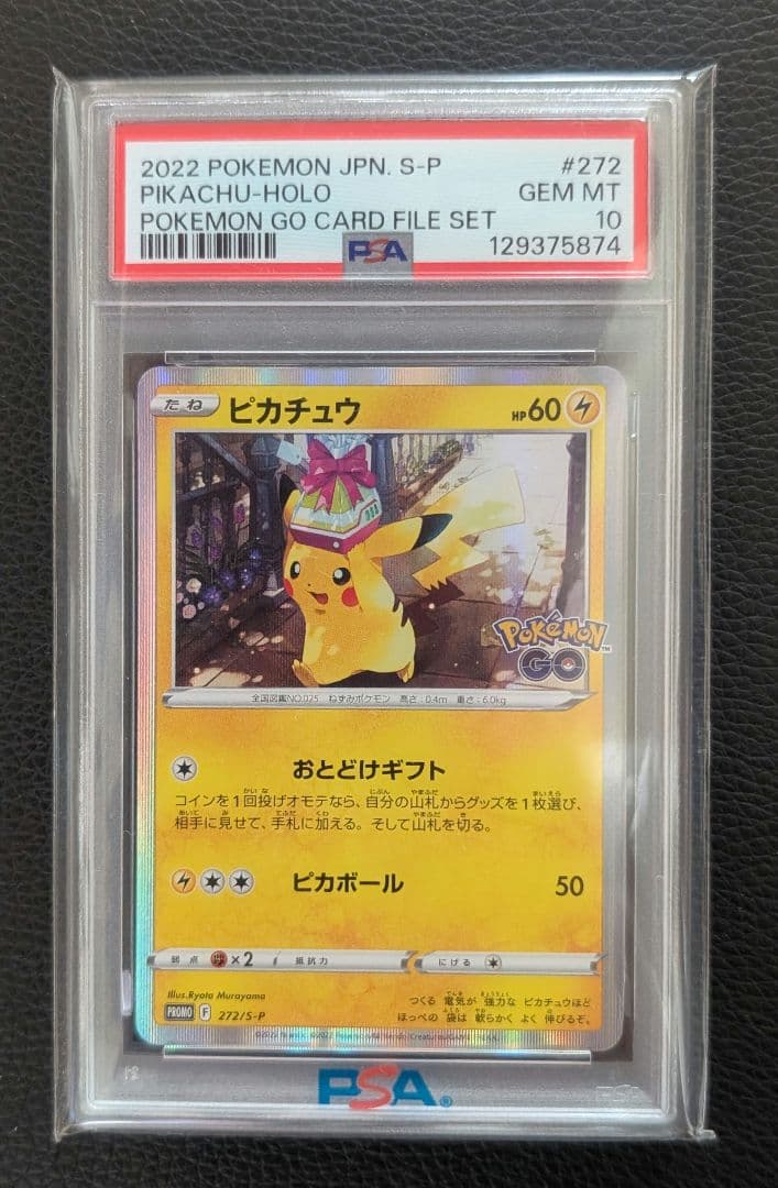 【PSA10鑑定品】 ピカチュウ おとどけギフト 272/ S-P