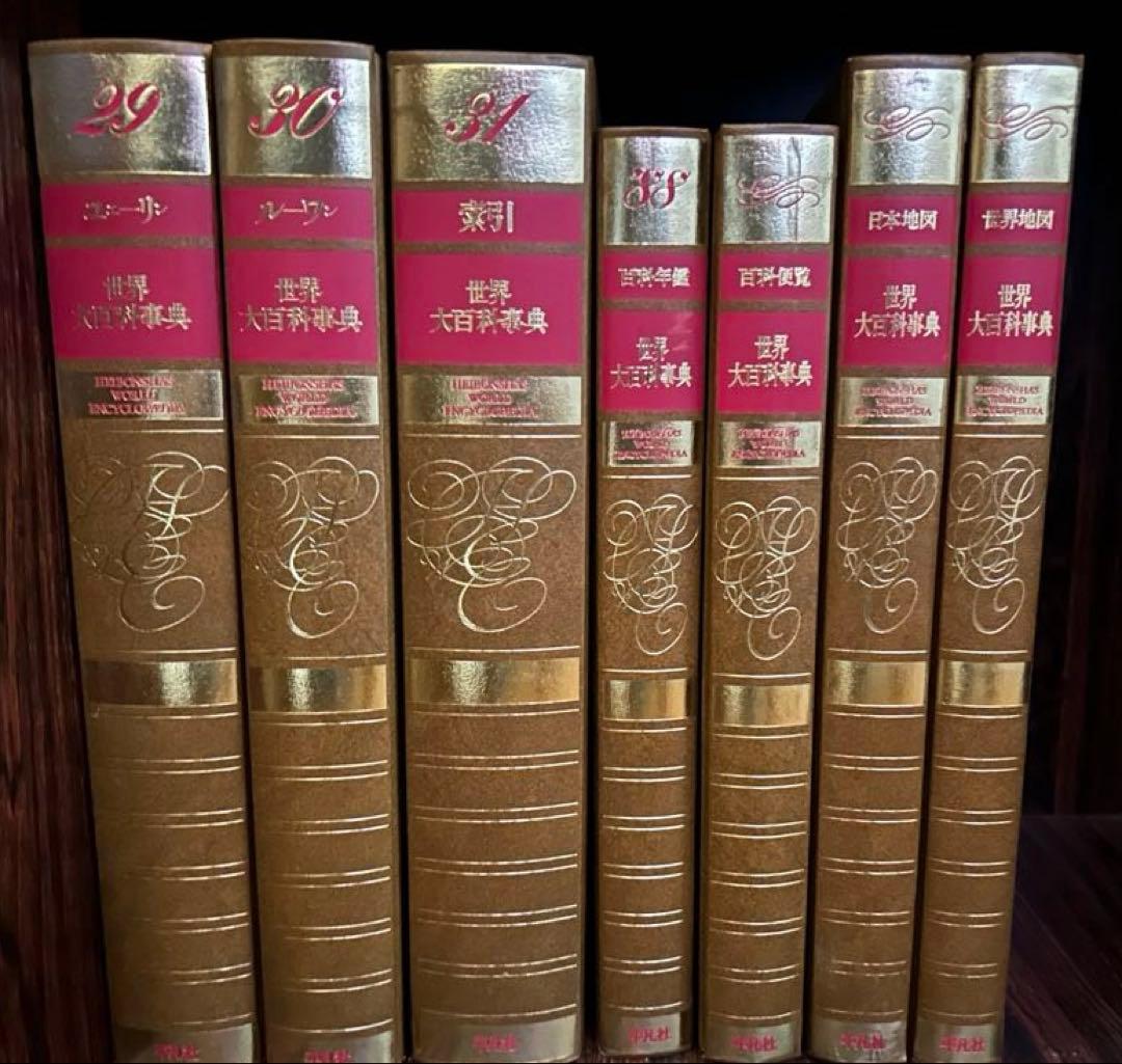 T*様 世界大百科事典　￼全35巻　￼平凡社