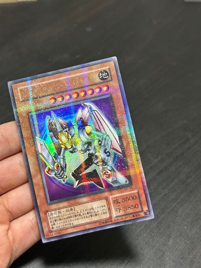 磁石の戦士 マグネットバルキリオン ウルトラ パラレル 遊戯王 G4-14