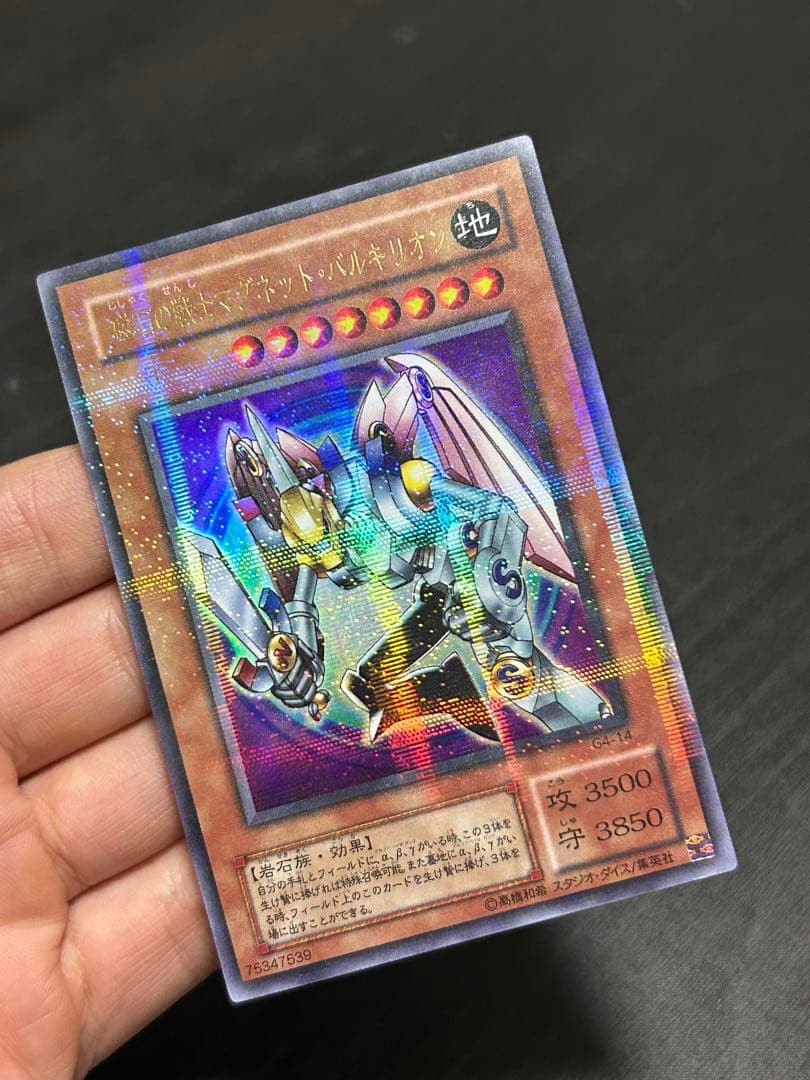 磁石の戦士 マグネットバルキリオン ウルトラ パラレル 遊戯王 G4-14