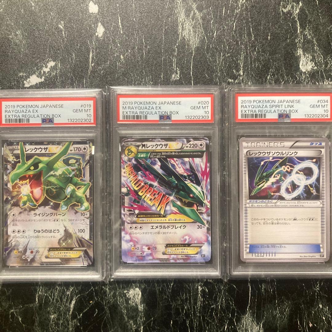 希少3連番PSA10 レックウザEX MレックウザEX レックウザソウルリンク