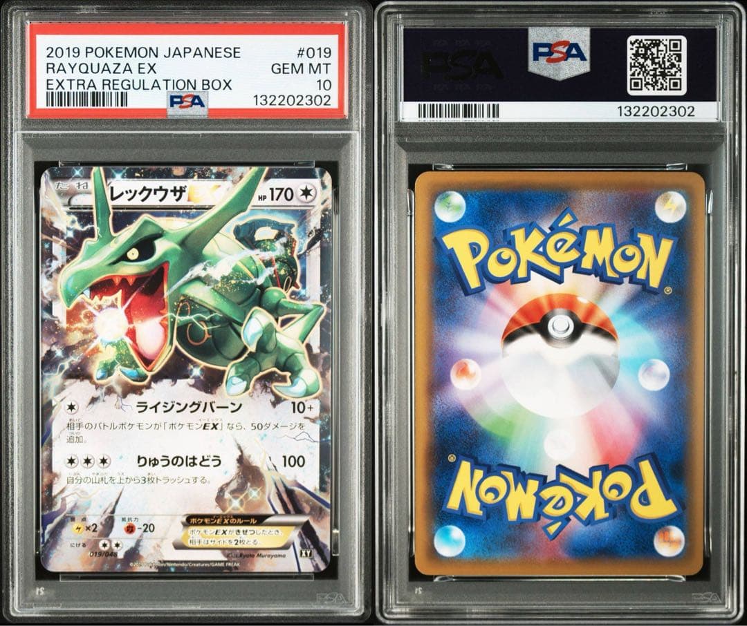 希少3連番PSA10 レックウザEX MレックウザEX レックウザソウルリンク