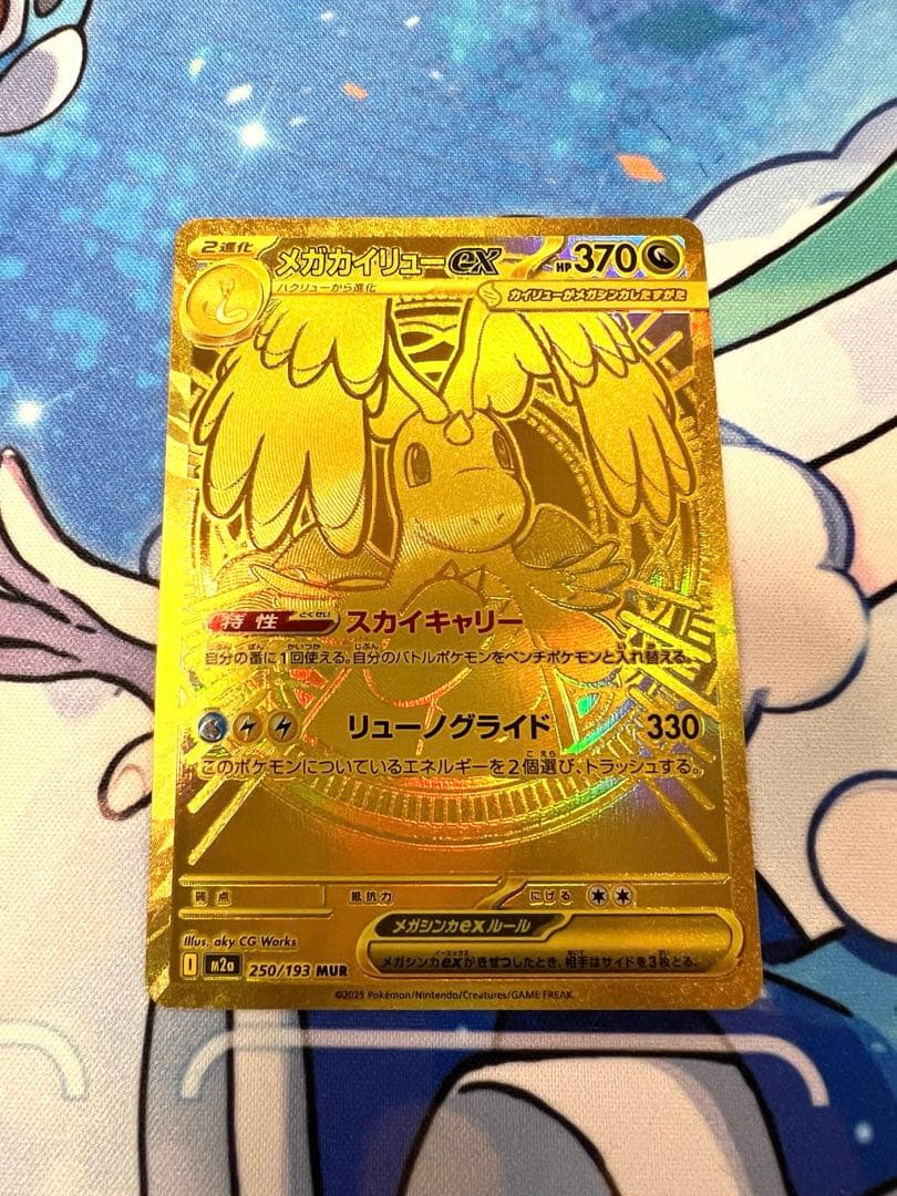 まりめり【即購入OK】メガカイリューex MUR