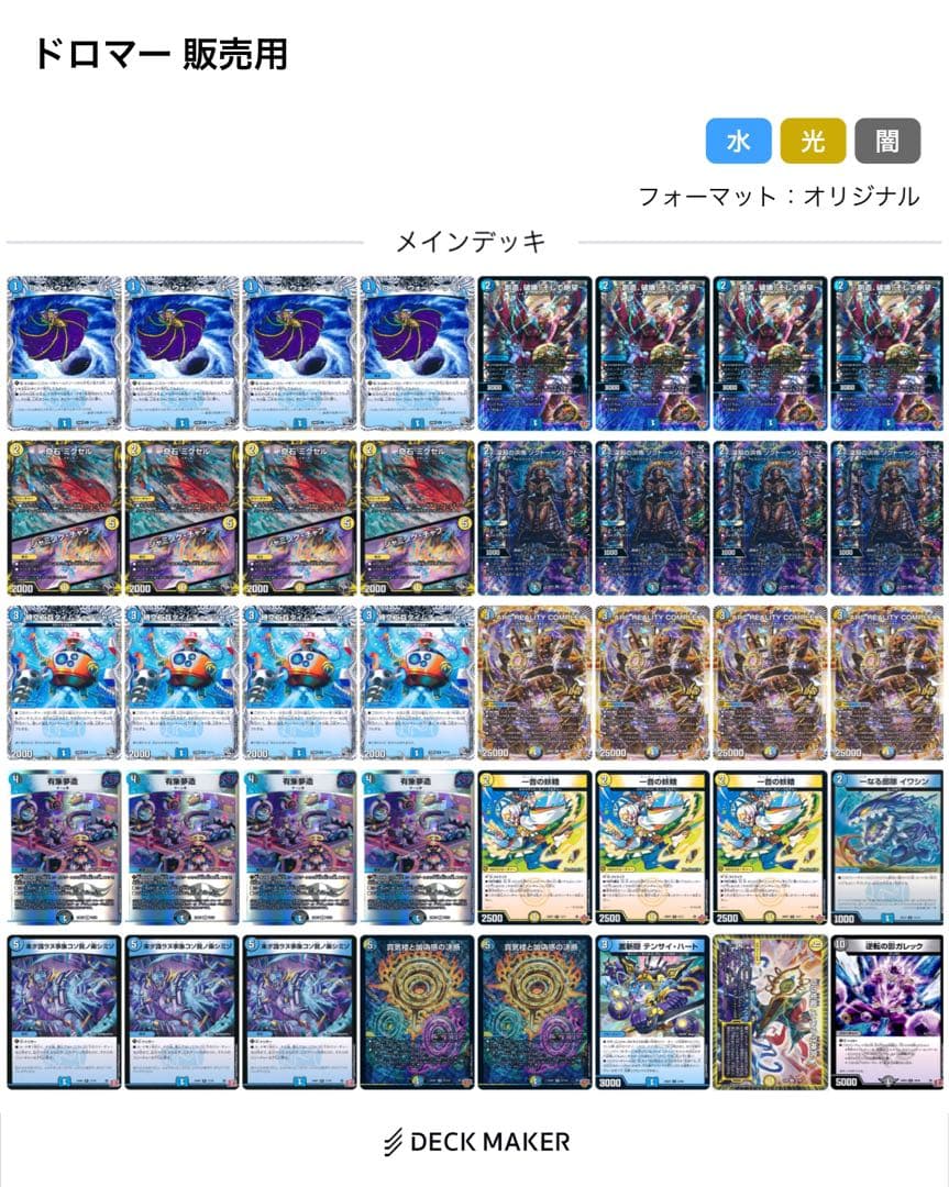 24時間以内発送 ドロマーコンプレックス　デッキ　メルカリ便