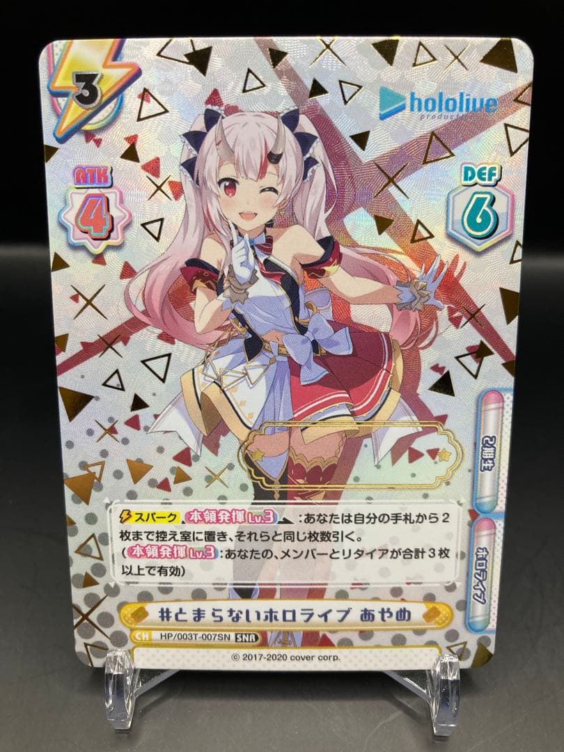 関係者配布品　ホロライブ　Reバース あやめ SNR シリアルなしver 2期生