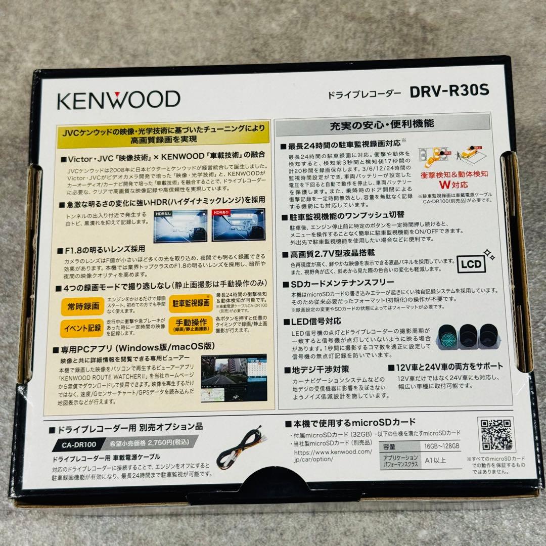 【未使用品】 KENWOOD ドライブレコーダー DRV-R30S