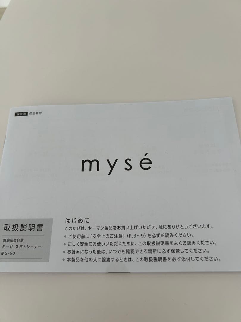 ミーゼスパトレーナー　ほぼ未使用