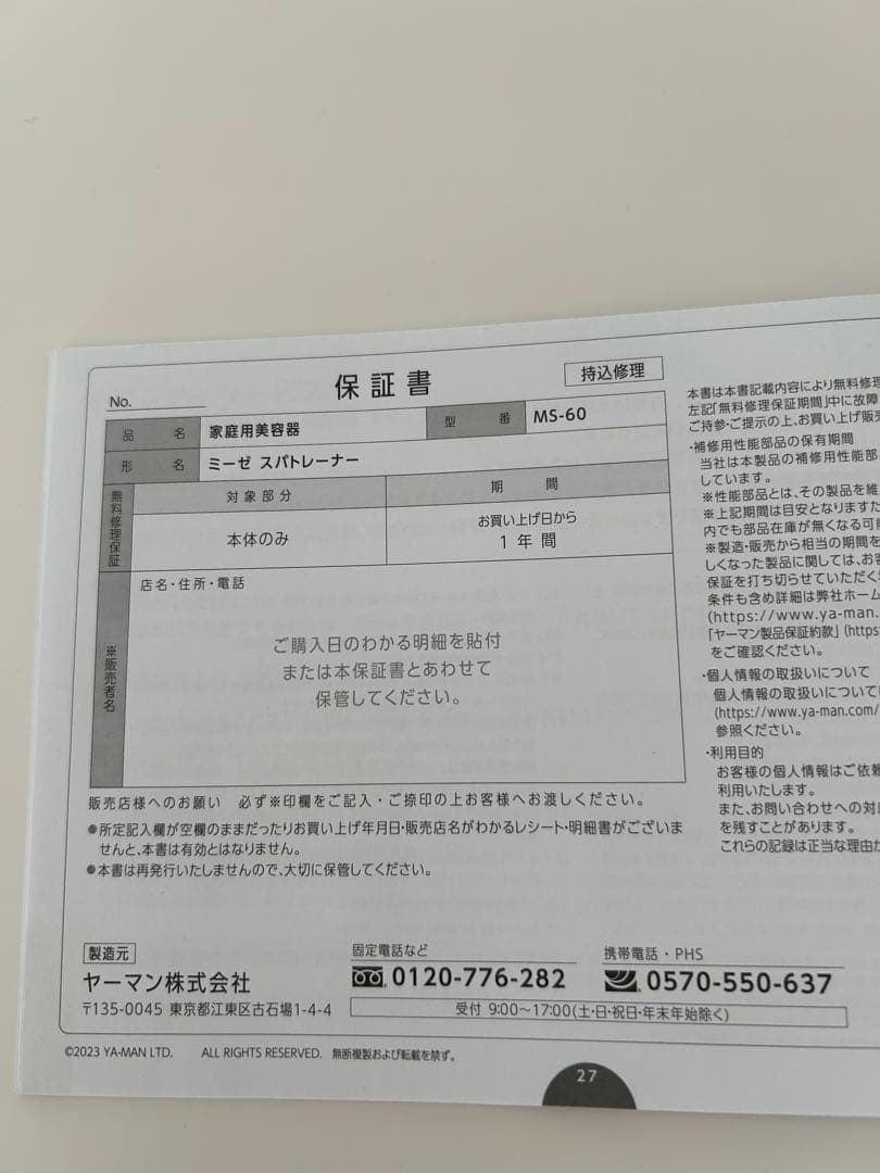 ミーゼスパトレーナー　ほぼ未使用