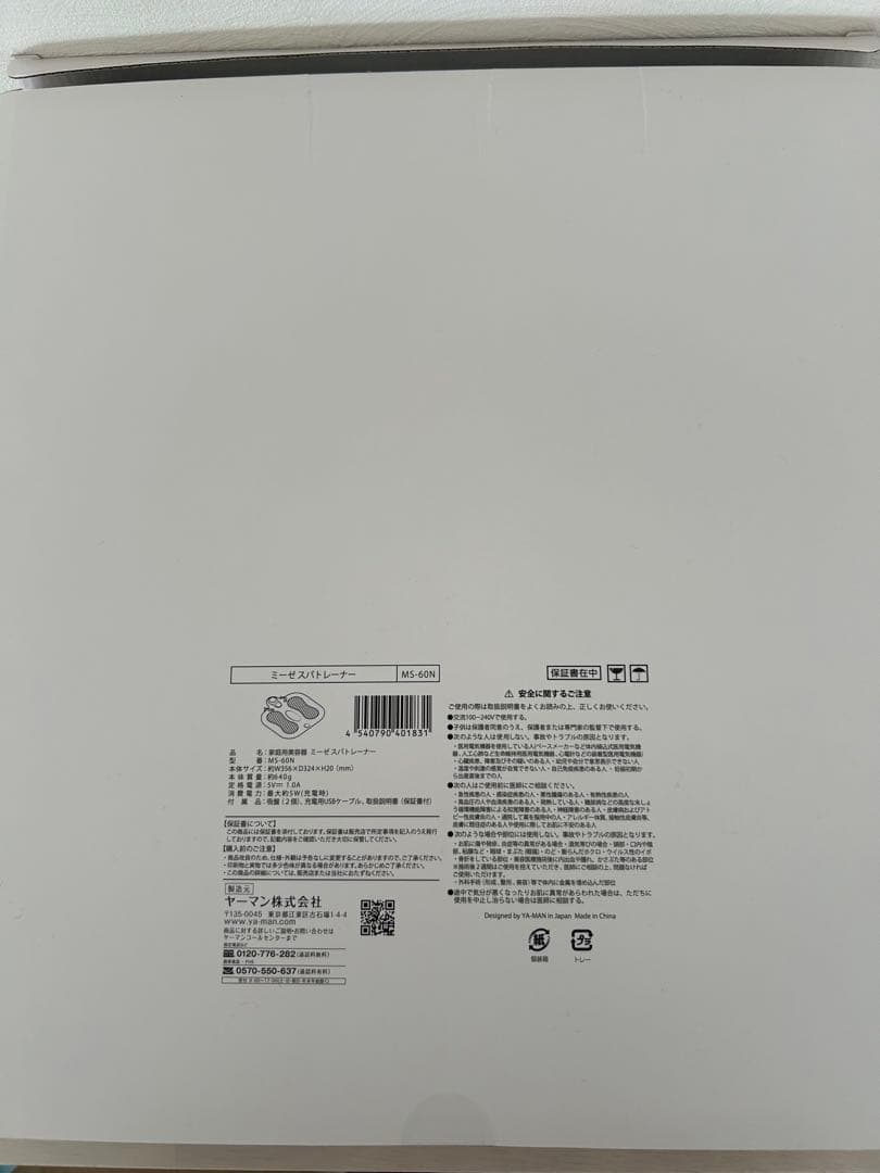 ミーゼスパトレーナー　ほぼ未使用