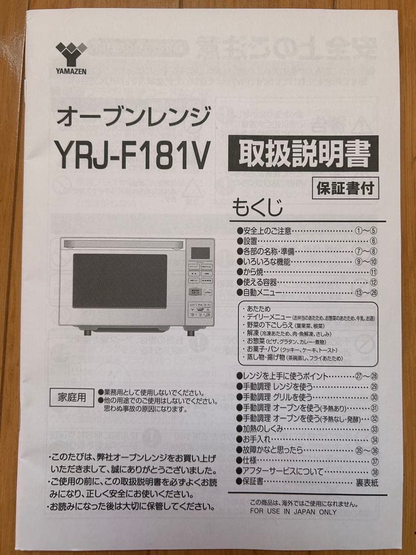 YAMAZEN オーブンレンジ YRJ-F181V
