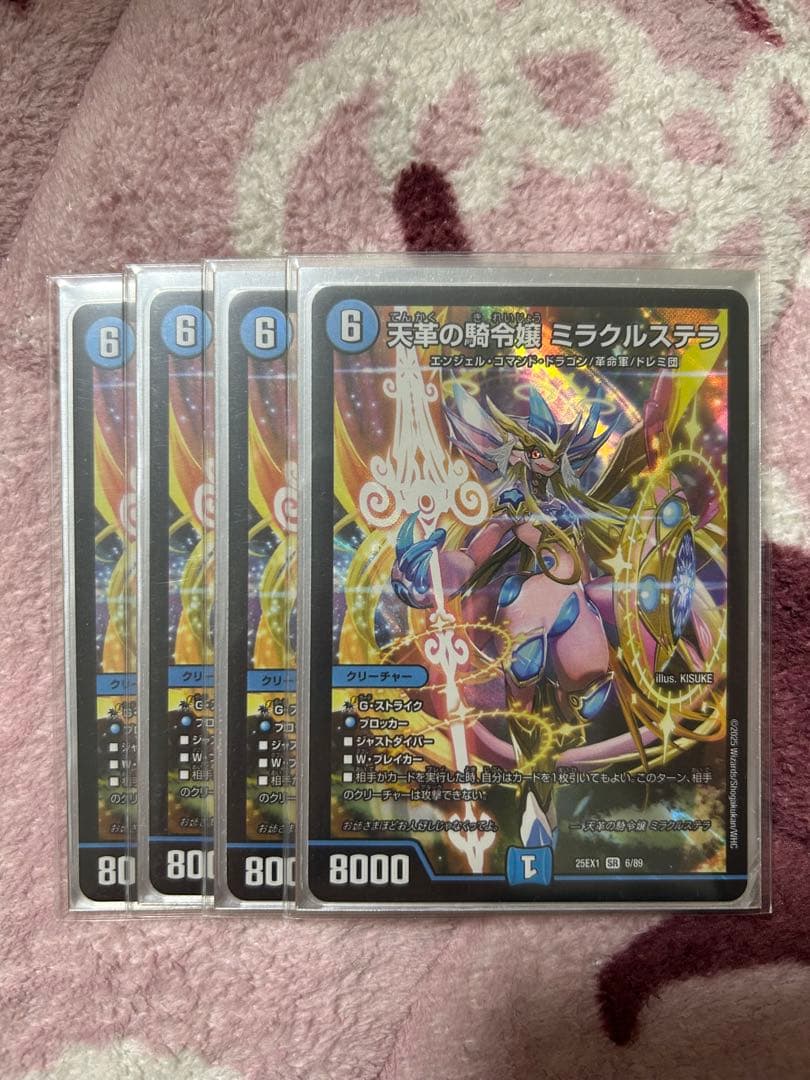 デュエマ 天革の騎令嬢 ミラクルステラ 4枚