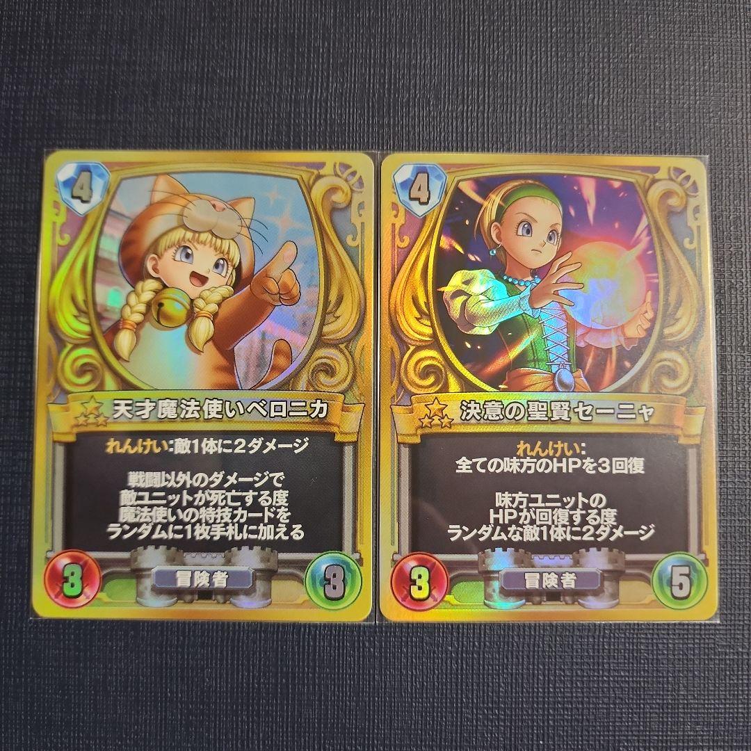 ベロニカ セーニャ ドラクエライバルズ