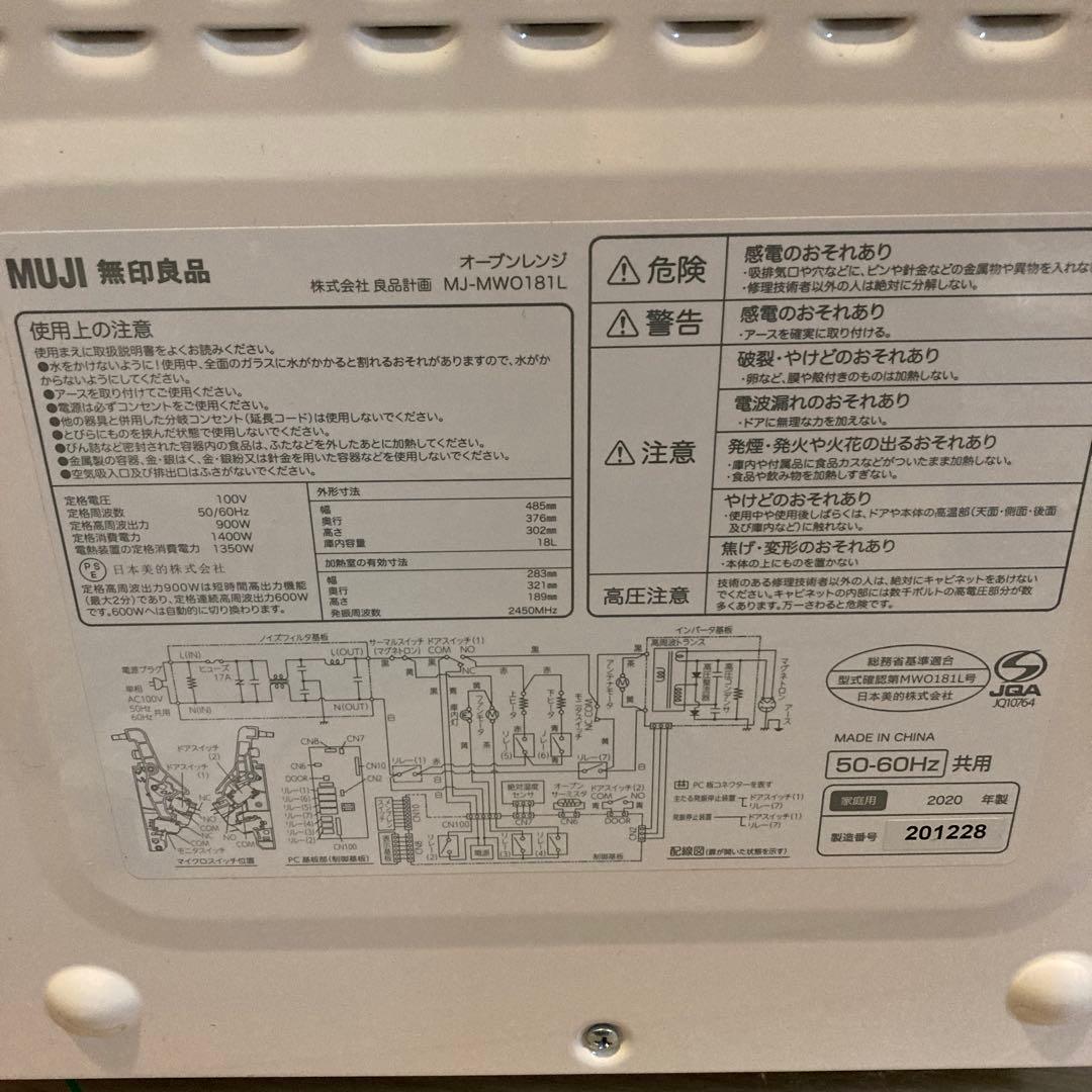 無印良品オーブンレンジ