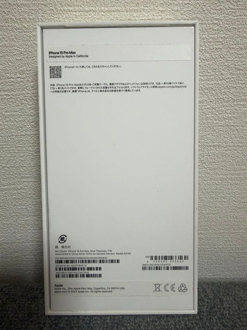 スマートフォン本体 iPhone15ProMax 1TB