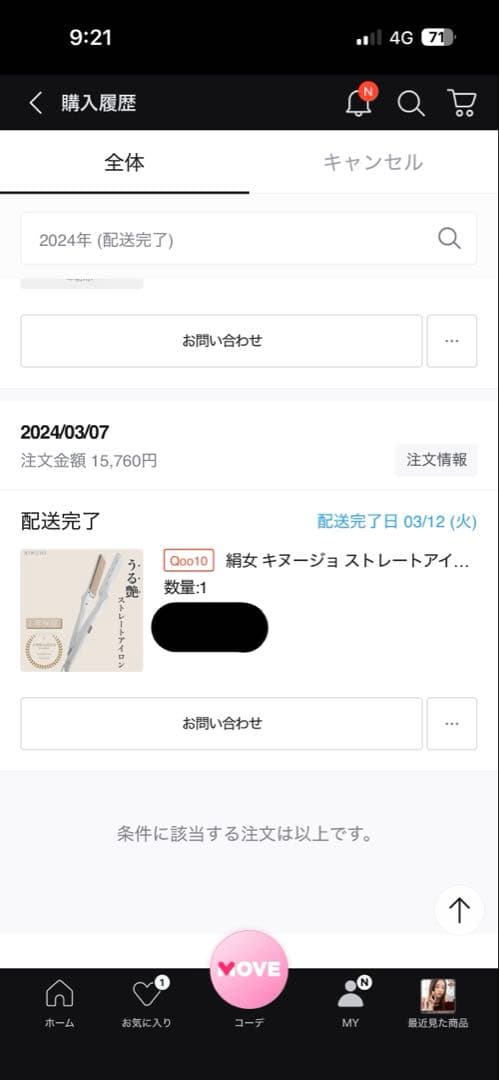 絹女 ストレートアイロン LM-125