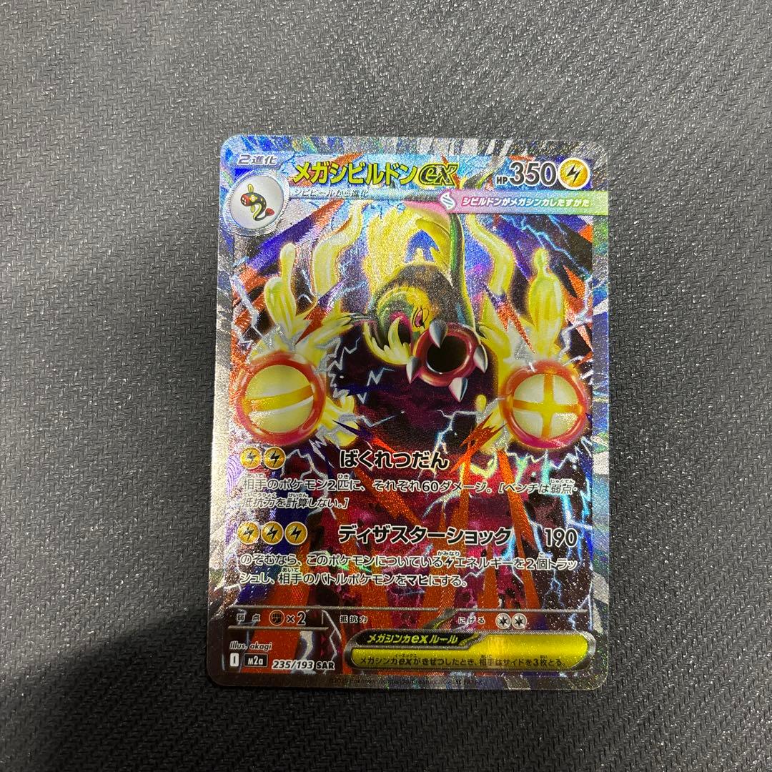 メガドリームex シュリンク有未開封BOX＋イーブイex含むSAR4枚セット