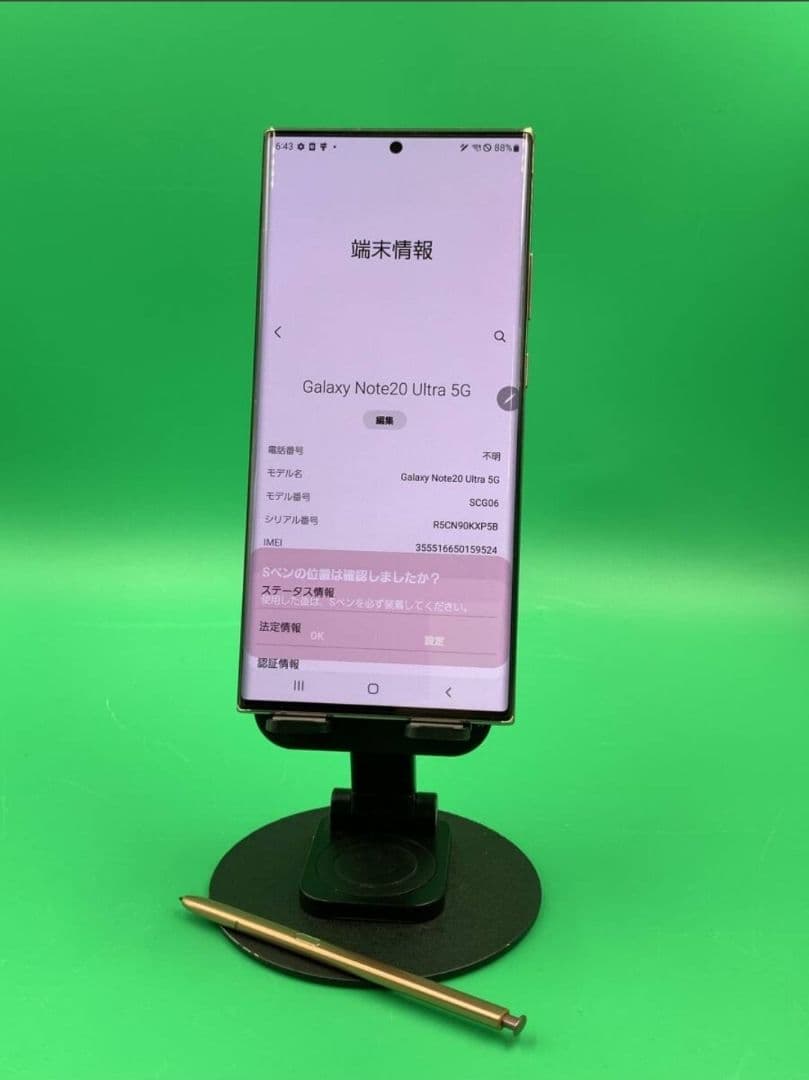 Samsung Galaxy Note 20 Ultra ミスティックブロンズ