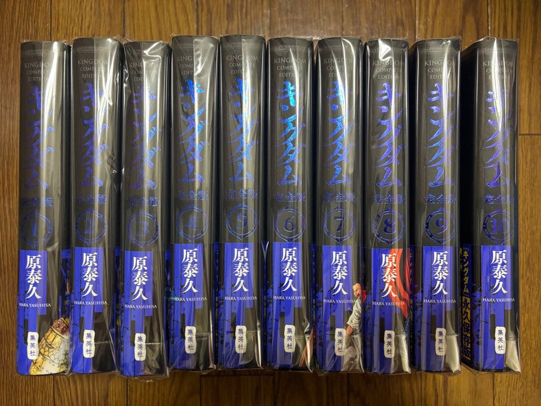キングダム完全版　1巻〜10巻