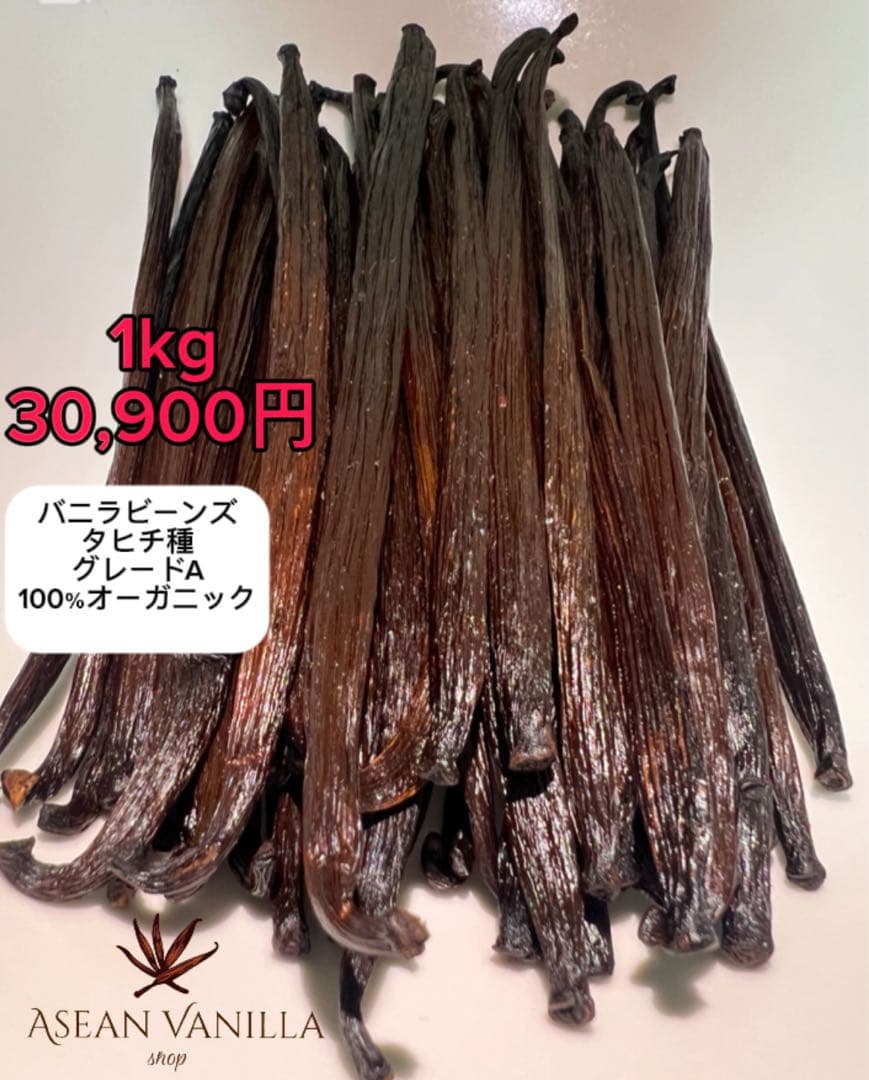バニラビーンズ 最上位 15cm .100g