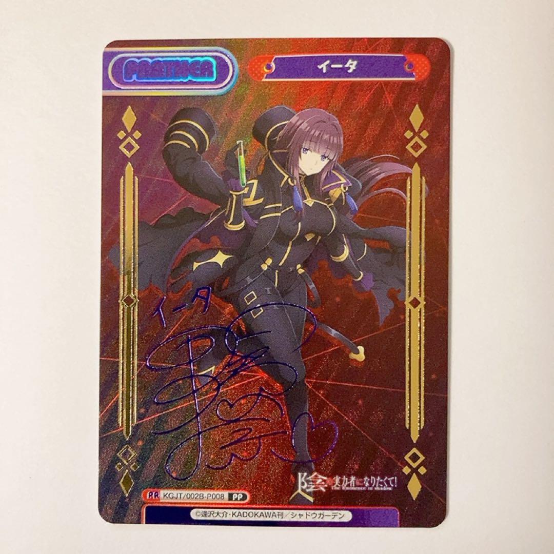 Reバース 陰の実力者になりたくて イータ PP サイン