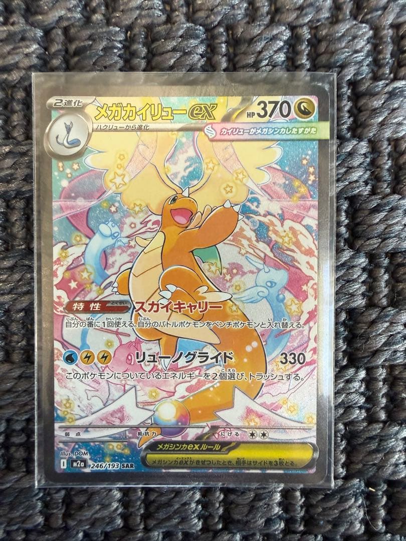 メガカイリューEX SAR RR セット