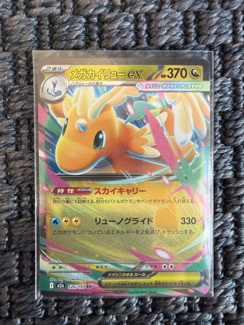 メガカイリューEX SAR RR セット