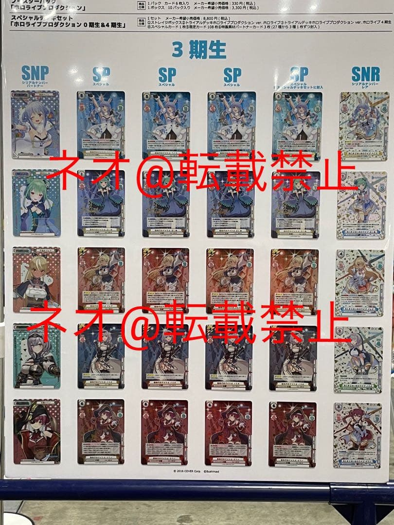 関係者配布品　ホロライブ　Reバース 5種　SNR シリアル 3期生