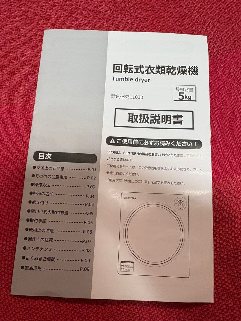 SENTERN 回転式衣類乾燥機 ES311030 (5kg)