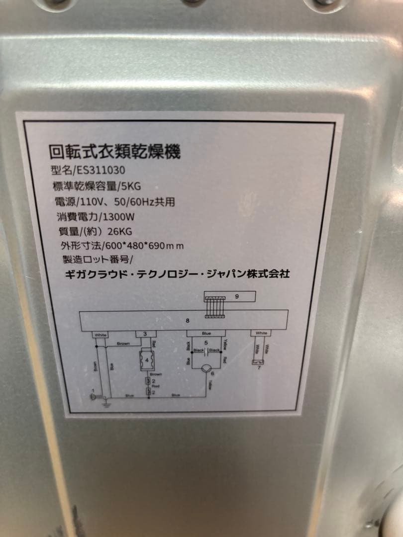 SENTERN 回転式衣類乾燥機 ES311030 (5kg)