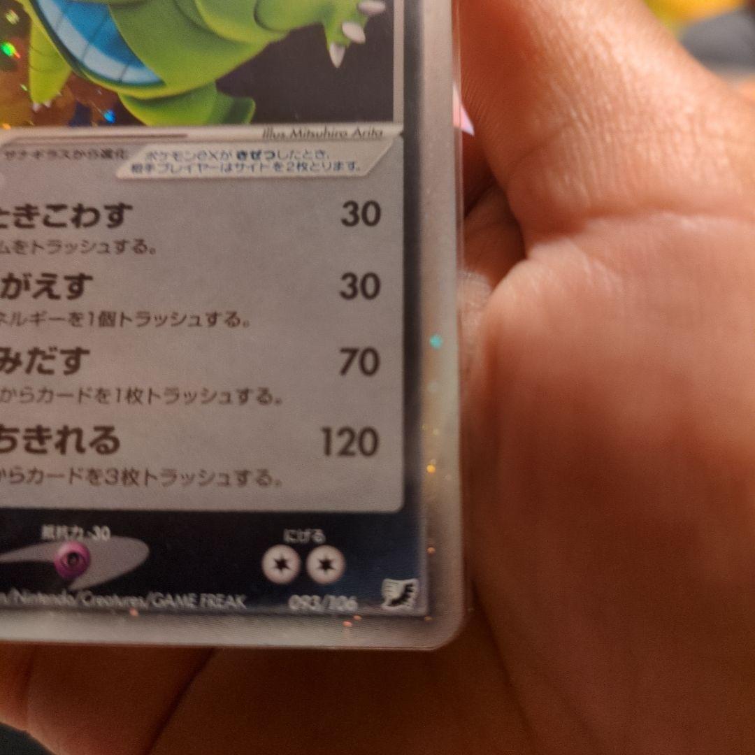 バンギラスex 拡張パック 金の空、銀の海 093/106