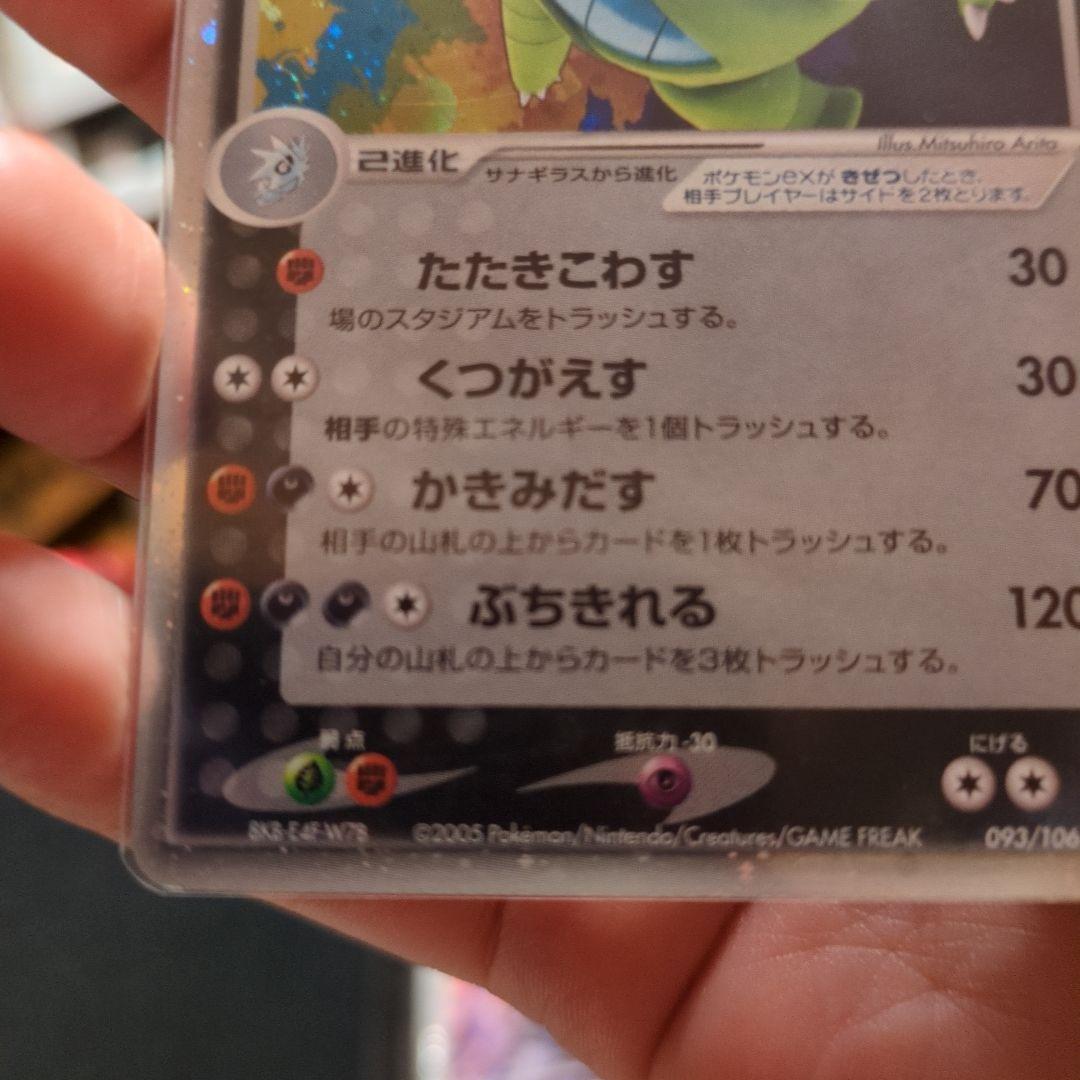 バンギラスex 拡張パック 金の空、銀の海 093/106