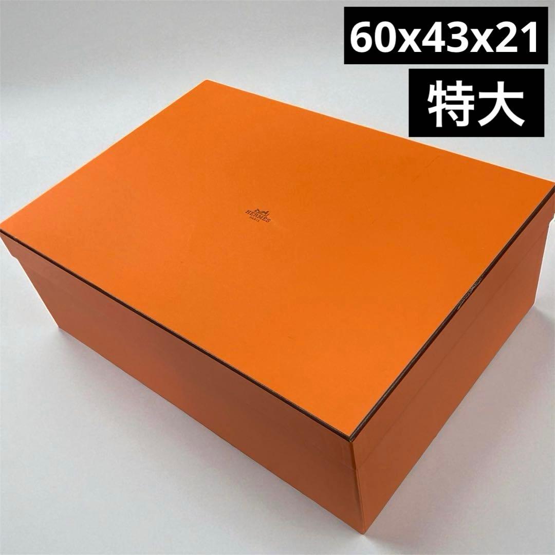 エルメス　空箱　超特大サイズ　60cmX43cm X21cm