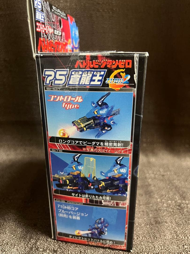 新品未開封　バトルビーダマン　蒼龍王