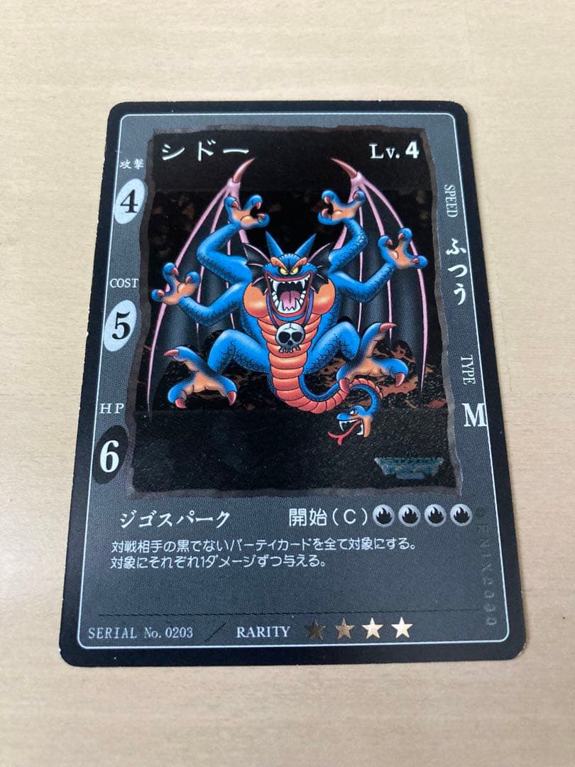 【ドラゴンクエスト】【バラ売り可】カードゲーム　大ボスまとめ