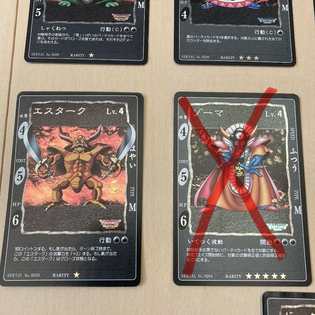 【ドラゴンクエスト】【バラ売り可】カードゲーム　大ボスまとめ