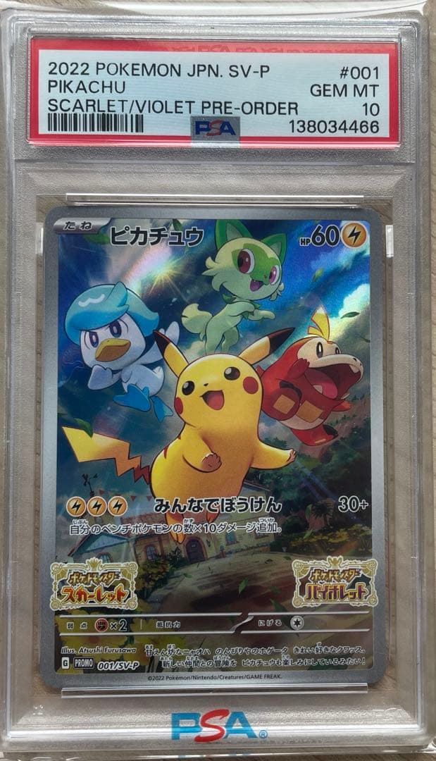 早い者勝ち✨️新品 PSA10 ピカチュウ バイオレットスカーレット プロモ