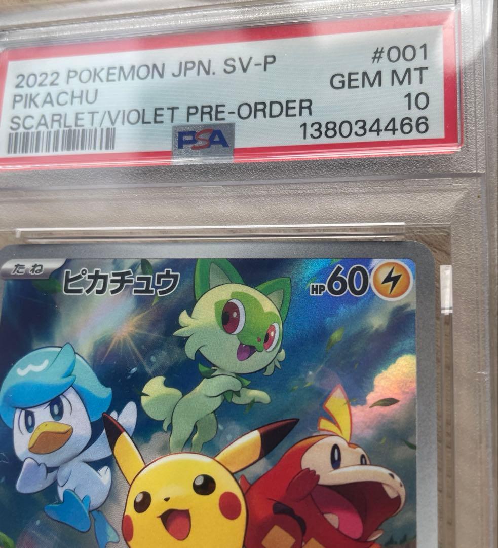 早い者勝ち✨️新品 PSA10 ピカチュウ バイオレットスカーレット プロモ