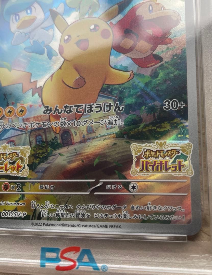 早い者勝ち✨️新品 PSA10 ピカチュウ バイオレットスカーレット プロモ