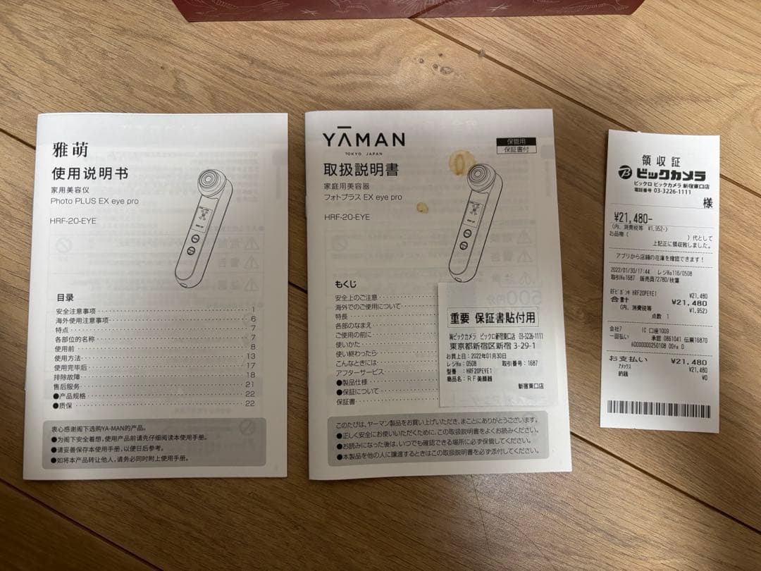 YAMAN ファイスケアDXプロ 美顔器 ACアダプター付き　ポーチ　保証書つき