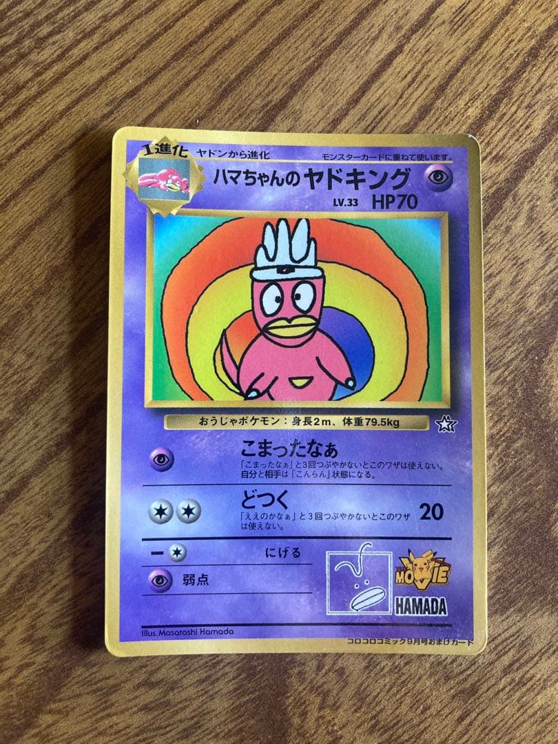 ポケモンカード　旧裏　まとめ売り　ハマちゃんのヤドキングなど　15枚